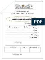 بطاقة تسجيل المشروع