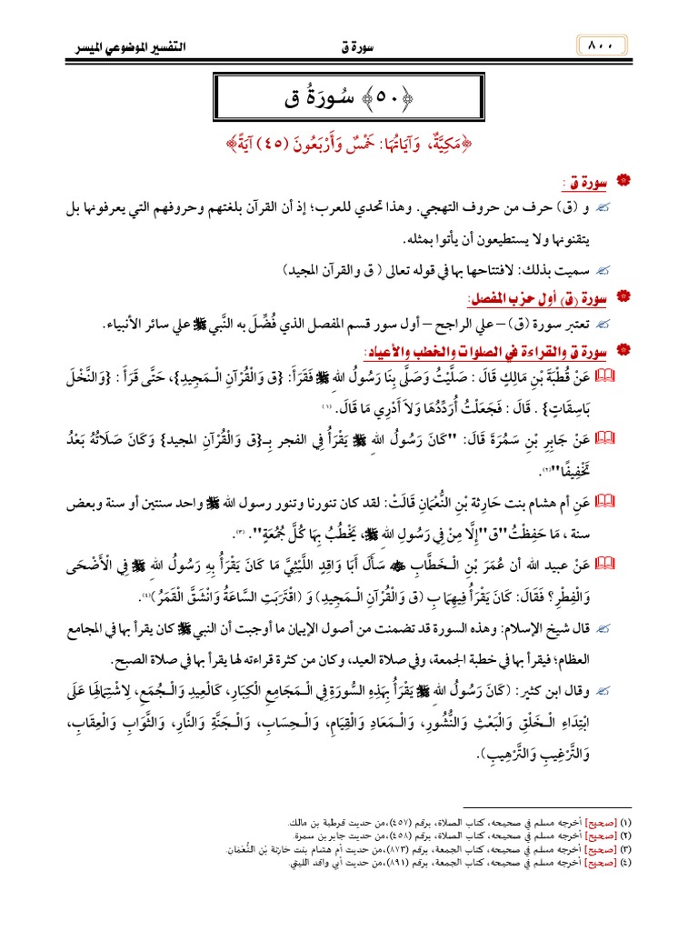 050 سورة ق.pdf | PDF