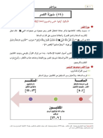 054 سورة القمر