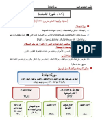 058 سورة المجادلة