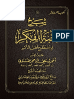 Ar Nokhabat Alfakar Al3asemi PDF