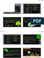 หน่วยที่ 2 การดำรงชีวิตของพืช PDF