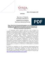 ΕΡΩΤΗΣΗ ΒΟΥΛΕΥΤΩΝ ΣΥΡΙΖΑ ΒΥΘΟΚΟΡΗΜΑΤΑ ΟΛΠ