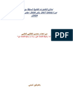 الامتحانات السابقة-مزدوج PDF