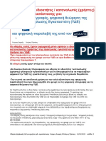 Οι Οδηγίες  για Την Ψηφιακή Υπογραφή Χρήστη Καταναλωτή 