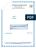 دورة حياة الموسسة PDF