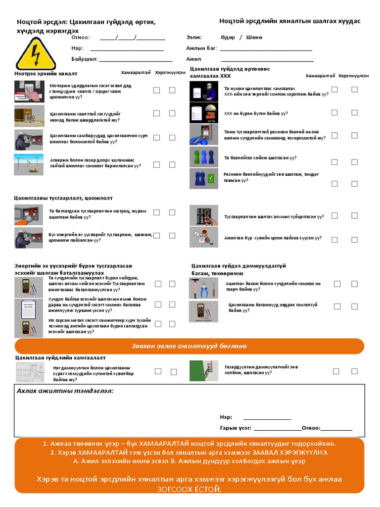 Цахилгаан гүйдэлд өртөх, хүчдэлд нэрвэгдэх | PDF