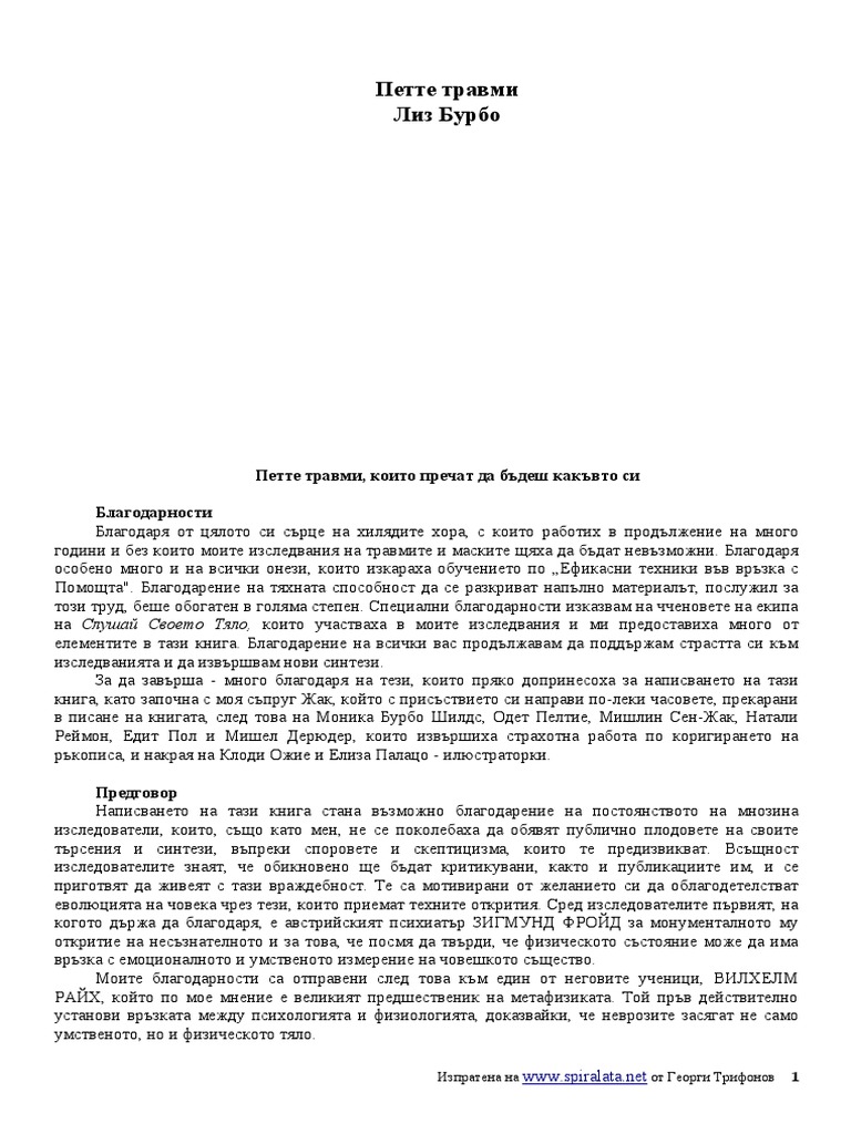 Петте травми - Лиз Бурбо | PDF