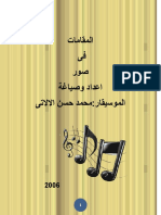 المقامات فى صور - 220513 - 235013 PDF