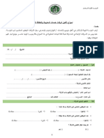 نموذج تأهيل شركات سفرجة ونظافة عامة 4 PDF