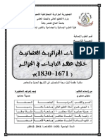 العلاقات الجزائر العثمانية خلال عهد الدايات في الجزائر (ماجستير)