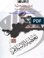 تغطية الإسلام إدوارد سعيد 3 PDF