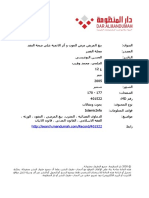 بيع المريض مرض الموت و أثر الاتميه على صحة العقد PDF