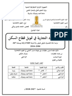 دور البنوك التجارية في تمويل قطاع السكن PDF