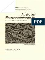 4. 1.-Stiglitz-Walsh-Μακροοικονομική-πολιτική PDF
