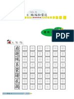 中文 第八册 8