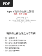 職業安全衛生乙級管理員電腦考試計算題 20240919 | PDF