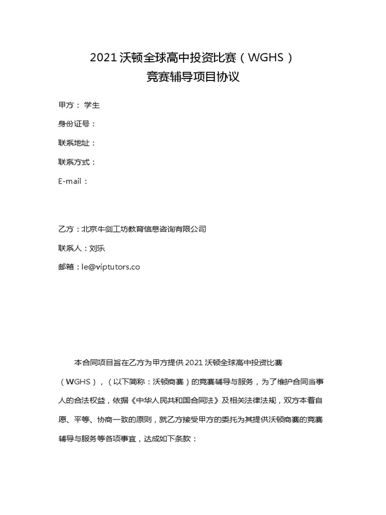 WGHS协议 PDF