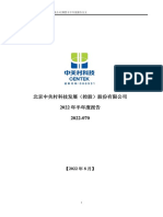 北京中关村科技发展（控股）股份有限公司 2022H1