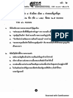 O-Net Thai p6 61