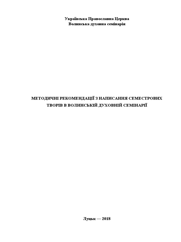 Правила-написання ВДС 2018 | PDF