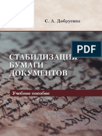 10 Dobrusina PDF