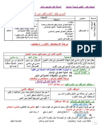 العلم والقيم PDF