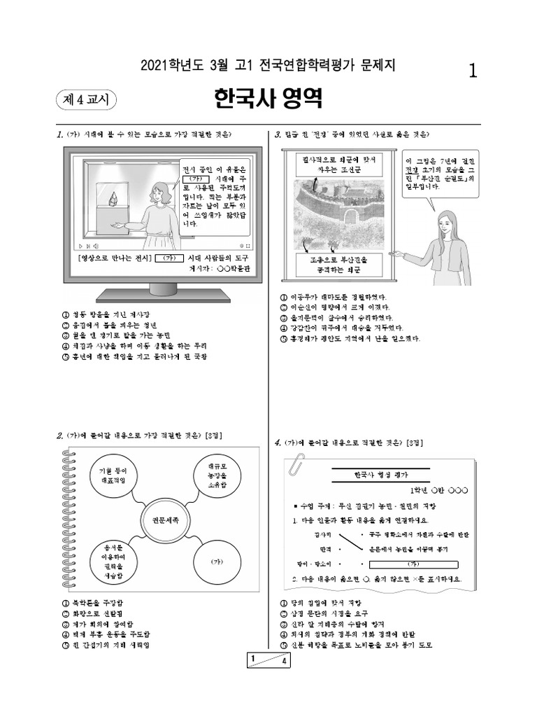 고1 한국사 | PDF
