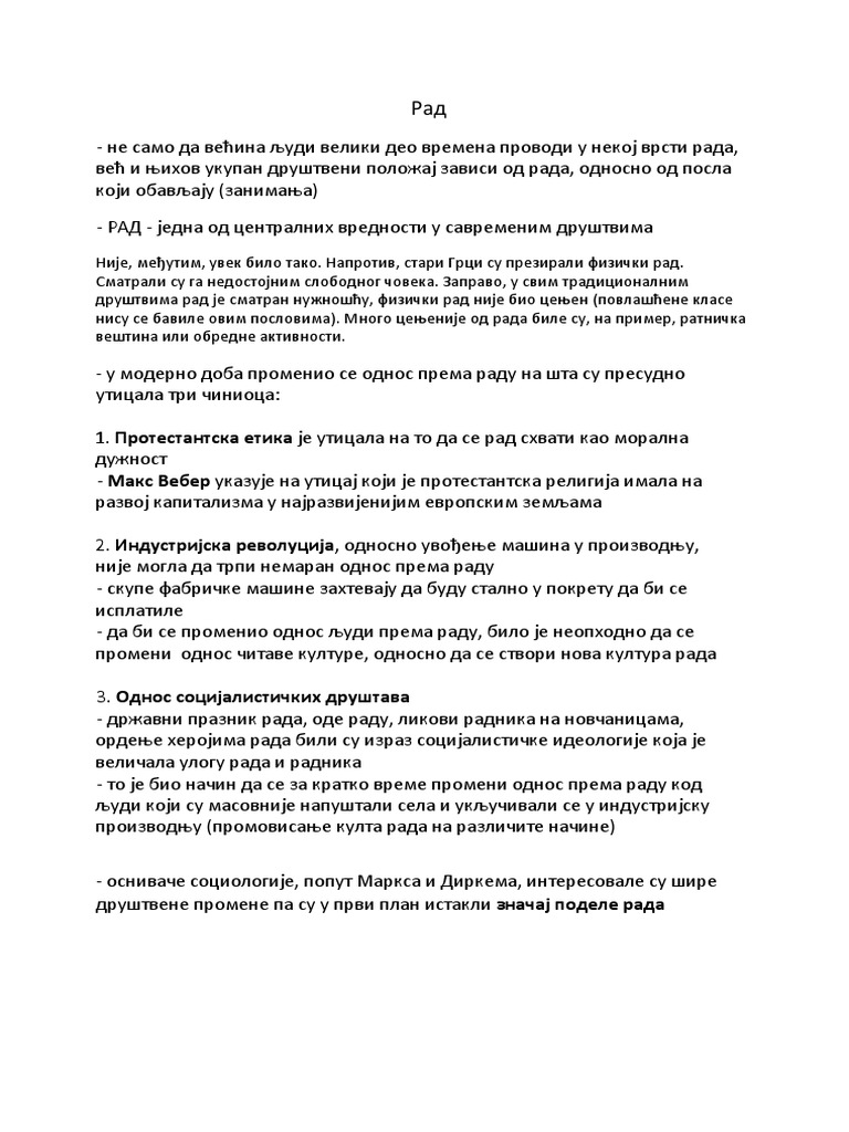 4. Рад | PDF