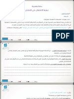 62740db32c740 - فلسفة-حصة منهجية-كيف الاشتغال على الامتحان PDF