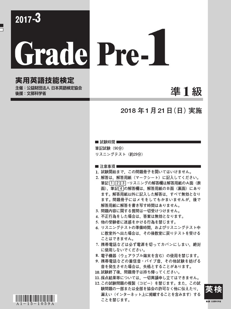 準１級 全問題集 英語技能検定 1991年 準1級 全問題集 英語技能検定 1991年