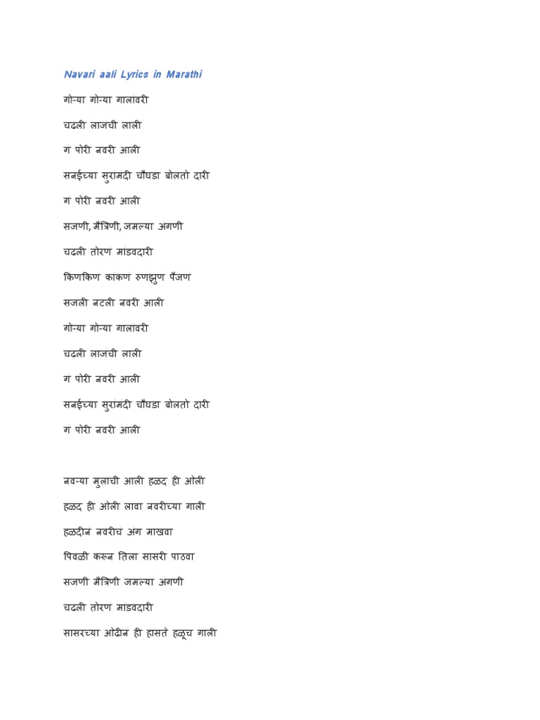 navari-aali-lyrics-in-marathi-pdf