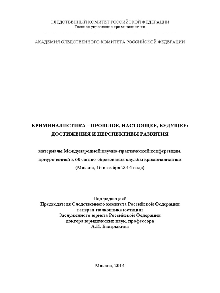 Sbornik16 10 14 | PDF