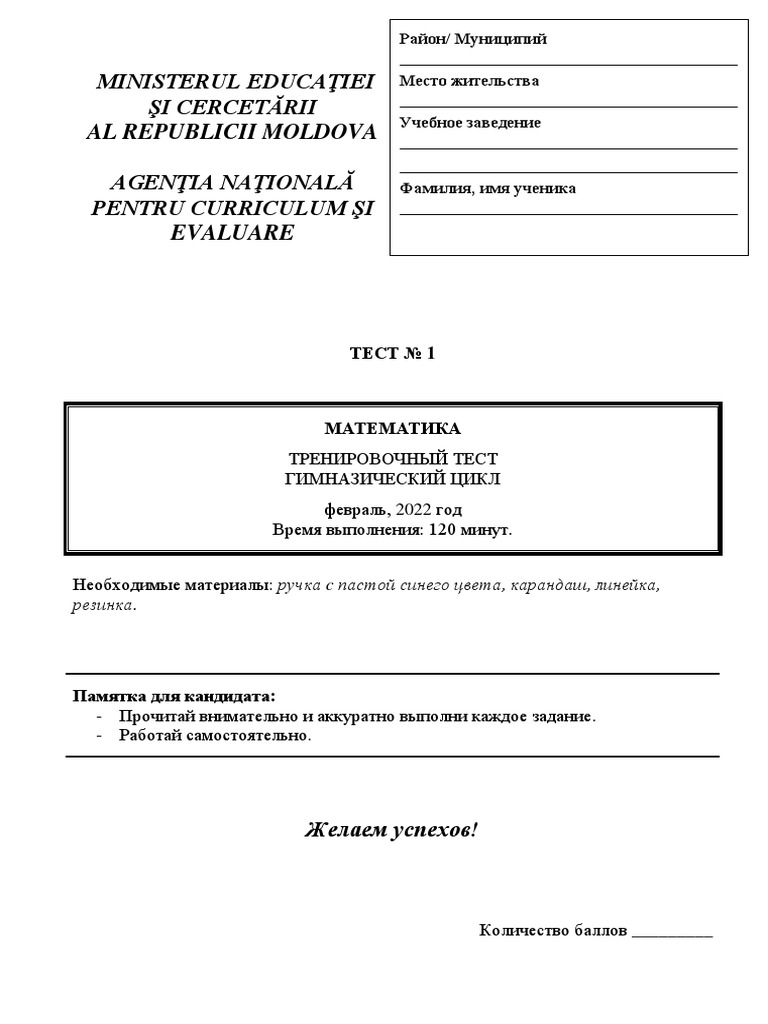 09 Mat Test 1 Ru Es22 | PDF