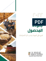2022 USW Crop Quality Report Arabic PDF