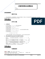 1-1-1-1 小数四则混合运算综合.教师版