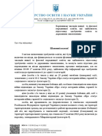 ЗВО Про збір інформації PDF