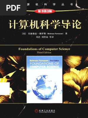 计算机科学导论 原书第3版 PDF | PDF