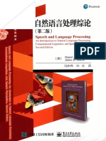 自然语言处理综论 第2版 PDF