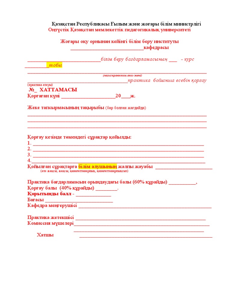 4- Хаттама | PDF