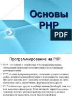 Основы PHP