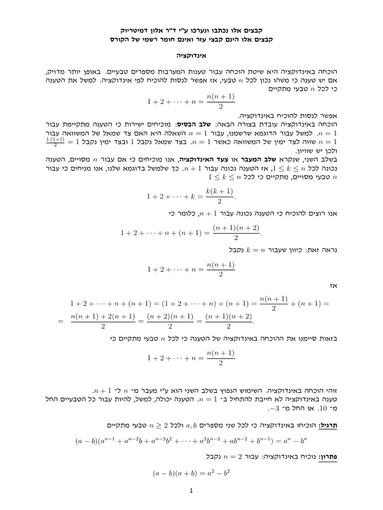 Hedva 1 - Induction | PDF