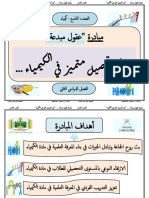 مبادرة عقول مبدعة صف 9 فصل ثاني PDF