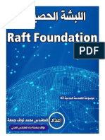 الأساس الحصيري للمهندس محمد نواف جمعة Raft Foundation PDF