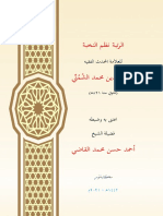 الرتبة نظم نخبة الفكر للعلامة الشمني PDF