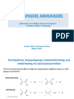 ΑΝΤΙΔΡΑΣΕΙΣ ΑΠΟΣΠΑΣΗΣ