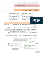 (منصوبات الاسماء (المستثنى