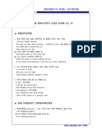 시제 (1,2강) -핵심개념으로 끝내는 중등영문법