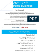 4 المحاضرة الرابعة E-business PDF