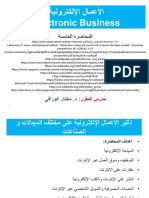 5 المحاضرة الخامسة E-business PDF